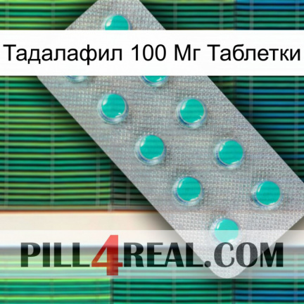 Тадалафил 100 Мг Таблетки 28